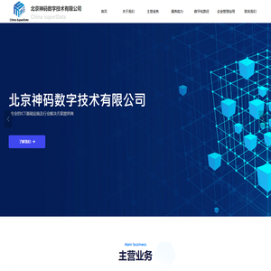 北京神码数字技术有限公司
