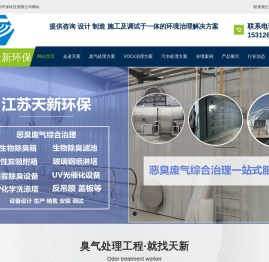 玻璃钢生物除臭箱-生物除臭塔-生物滤池-玻璃钢除臭箱-江苏天新环保生物除臭设备厂家