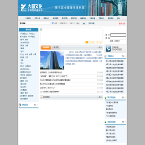 大音-大音文化-馆配-广东大音-图书情报-图书