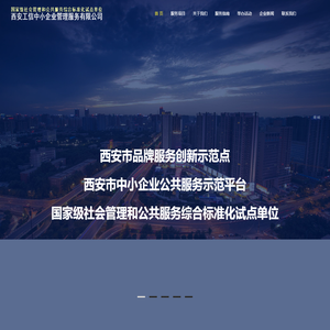 西安市中小企业服务网-政策窗,信息港,俱乐部