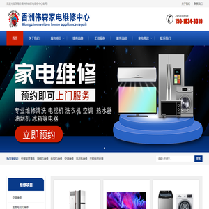 珠海空调_液晶电视_洗衣机_热水器_冰箱_太阳能_油烟机家电维修-珠海市香洲伟森家电维修中心