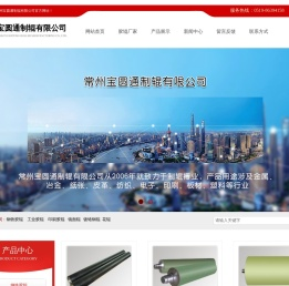 胶辊_钢铁胶辊_工业胶辊_镜面辊_花辊_常州宝圆通制辊有限公司