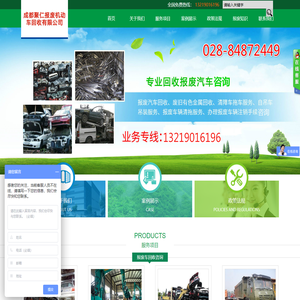 成都聚仁报废机动车回收有限公司