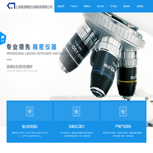 上海晨通精密仪器制造有限公司