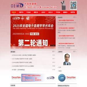 中国电子显微镜学会 中国电镜学会_中国电子显微镜学会 中国电镜学会