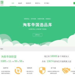 淘客帝国 - 淘客机器人|群发软件|淘客发单|CMS程序 - 最大淘客联盟选品库