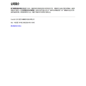 厦门纵横集团科技股份有限公司