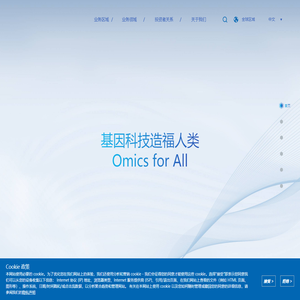华大基因 - 基因科技造福人类