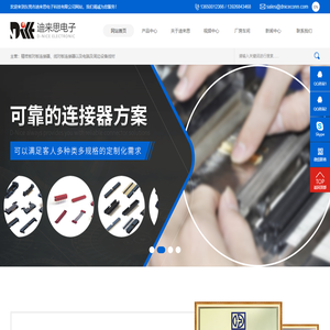 [迪来思电子]专注线对板连接器,排针,排母,SIM卡座,电子线,简牛连接器生产销售，排针连接器  ，排母连接器，风扇线，简牛连接器，风扇线，牛角连接器