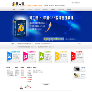 汽修汽配管理软件,汽车美容软件,4S店连锁店管理软件-博士德管理软件-最专业的汽修汽配行业进销存软件