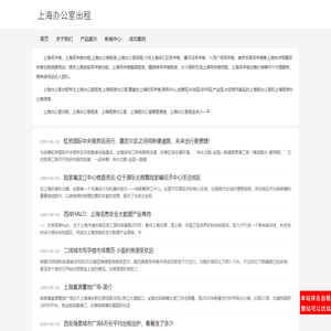 上海办公室出租