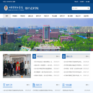 设计与艺术学院 - 山东华宇工学院-教育部批准的普通本科高校