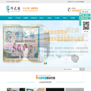 重庆助听器_老年助听器_儿童助听器验配中心-重庆听之缘助听器经营部