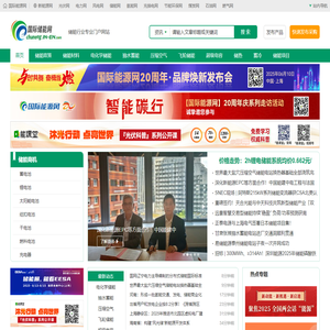 国际储能网-储能电池网-国际储能行业专业全媒体平台