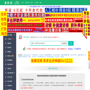 淘宝信誉查询,淘宝账号极速验号买家,查小号信用工具箱-查旺旺