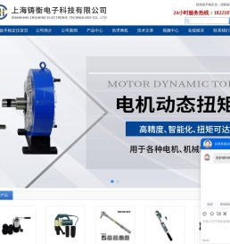 扭力矩扳手,国产扭力扳手,定扭矩电动扳手,扭矩扳手检定仪,扭矩扳手检测仪,扭矩扳手校准仪,扭矩扳手标定仪,扭矩扳手测量仪,扭矩测试仪-上海铸衡电子科技有限公司