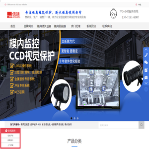 模具保护-模具监视-模具清洗-切水口-模内热切-模具电子眼-信途科技(苏州)有限公司