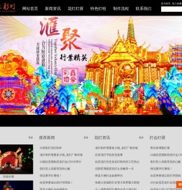 春节花灯|元宵花灯|元旦花灯|灯展公司|灯会公司|花灯公司|花灯厂家|龙灯制作|专业花灯制作|自贡鑫豪彩灯