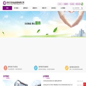 力合物业