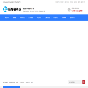 楼承板-铝镁锰板-开口闭口镀锌楼承板批发-压型钢板厂家-南京新旭金属建材有限公司