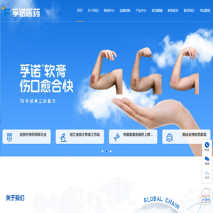 浙江孚诺医药股份有限公司
