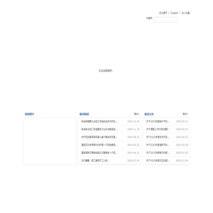 江苏南工科技集团有限公司 智能化、消防、机电安装、系统集成专家