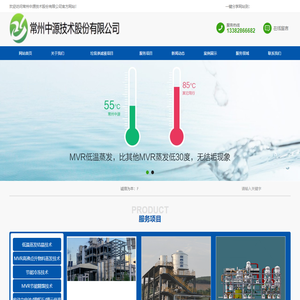 MVR蒸发|多效蒸发|含盐废水处理装置-常州中源技术股份有限公司【官网】