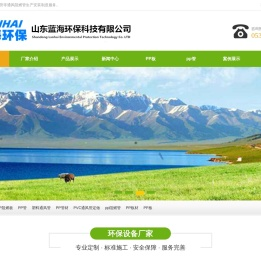 pp管-pp阻燃风管价格-聚丙烯塑料通风管厂家-山东蓝海环保科技有限公司