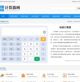 科学计算器-在线计算器-计算器网