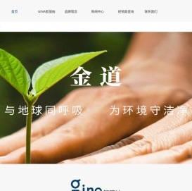 GINA | 智丽纳 - 佛山市金道智造家居用品有限公司