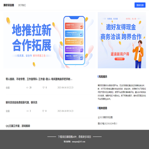 兼职项目圈_资源整合商务平台_找甲方_找渠道_找流量_异业合作