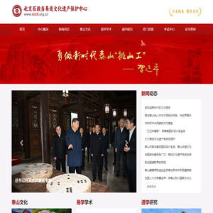 北京石敢当易道文化遗产保护中心_北京石敢当易道文化遗产保护中心