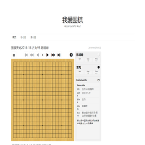 我爱围棋-Good Luck To You!