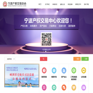 宁波产权交易信息网