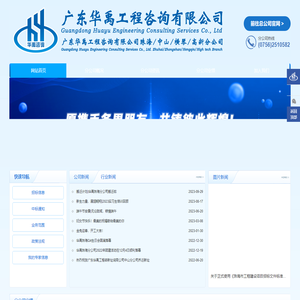 广东华禹工程咨询有限公司珠海分公司