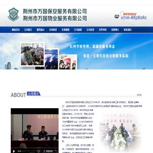 荆州保安公司 - 荆州市万国保安服务有限公司