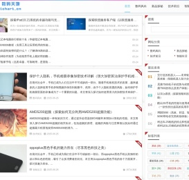 数码天地 - 开启数码科技奇幻之旅
