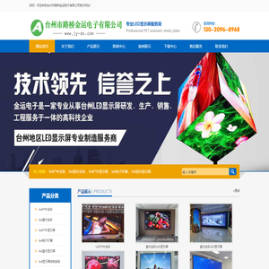 台州金运电子（130-2096-8968)-台州led显示屏_台州led电子屏|台州户外led显示屏|台州led显示屏维修|台州彩色显示屏