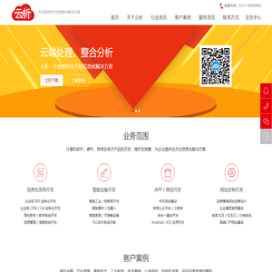 石家庄云析信息技术有限公司 - 专业提供全方位信息化解决方案