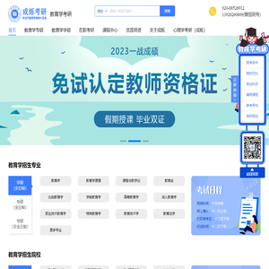 在职研究生双证,在职攻读全日制专硕_在职教育网_在职研究生双证,在职攻读全日制专硕_成烁考研