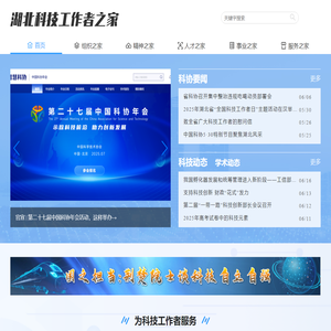 湖北科技工作者之家