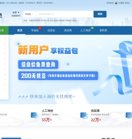 询价无忧网 - 全国专业的询价大数据信息服务平台 专注材料设备询价服务 让询价变得简单