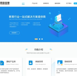 教育行业解决方案-淄博网赢信息技术有限公司
