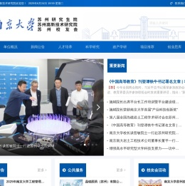 南京大学苏州高新技术研究院
