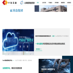 SaaS智能营销云平台-数字化转型-数字化赋能-数字化营销-龙岩市中闽易融商务服务有限公司