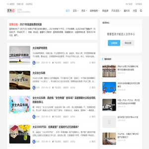 买车记 - 买车、用车、维修保养的经验分享平台