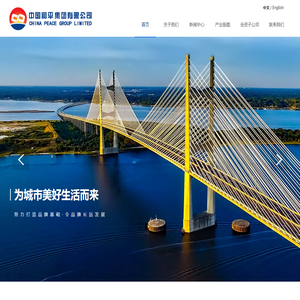 中国和平集团有限公司