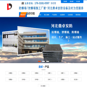 防爆墙_泄爆墙_抗爆墙_防爆门-河北鼎卓安防资质齐全,报价及时