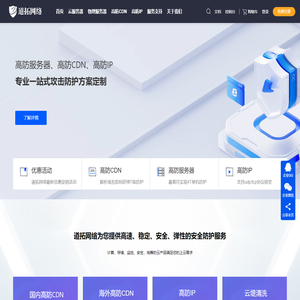 高防服务器租用-高防CDN-高防IP-云服务器-道拓网络