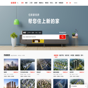 住新家-中山房产网-找房-新房-二手房-租房 住新家找房-优质房地产服务平台
